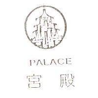 宮殿及圖 PALACE