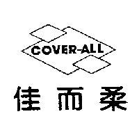 佳而柔及圖 COVER-ALL