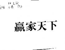 贏家天下