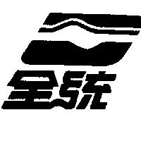 全統及圖