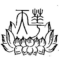 天華及圖