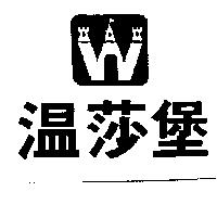 溫莎堡及圖