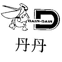 丹丹及圖 DAIN-DAIN