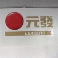 元發及圖 leaders