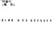 CLOS D ES GOISSES