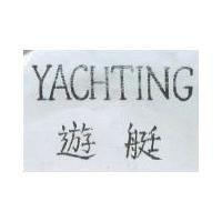 遊艇 YACHTING