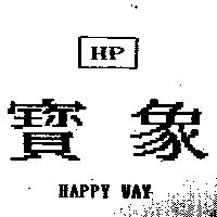 寶象 HP HAPPY WAY
