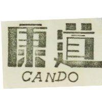 康道 CANDO