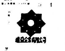 達益企業有限公司標章