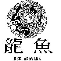 龍魚及圖 RED AROWANA