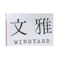 文雅及 WINDYARD
