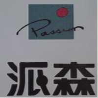 派森及圖 PASSION
