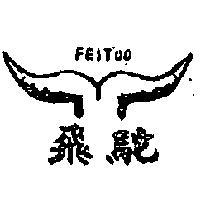 飛駝及圖 FEITUO 