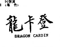 龍卡登 DRAGON CARDIN