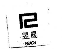 昱晟及圖 REACH