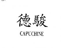 德駿 CAPUCHINE