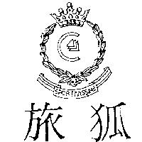 旅狐及圖 SPORTIVISSIME