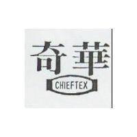 奇華及圖 CHIEFTEX