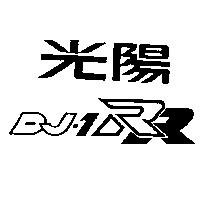 光陽設計圖 DJ1RR