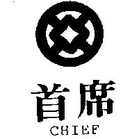 首席及圖 CHIEF