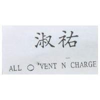 淑祐 ALL ○ VENT N CHARGE
