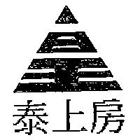 泰上房及圖