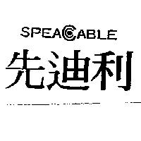 先迪利及圖 SPEAABLE