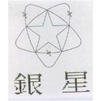 銀星及圖
