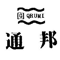 通邦及圖 G QRUMI