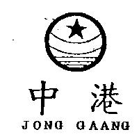 中港及圖 JONG GAANG