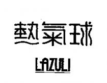 熱氣球 LAZULI