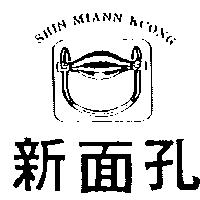 新面孔及圖 SHIN MIANN KCONG