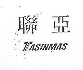 聯亞 TASINMAS