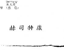 赫司特康