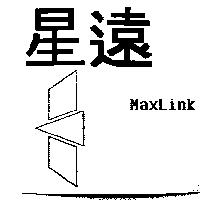 星遠及圖 MaxLink