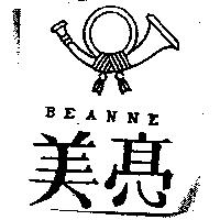 美亮及圖 BEANNE