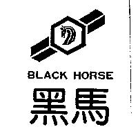 黑馬及圖 BLACK HORSE