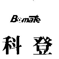 科登 BOMATE