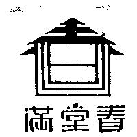 滿堂春及圖