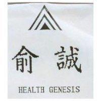 俞誠 HEALTH GENESIS