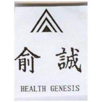 俞誠及圖 HEALTH GENESIS