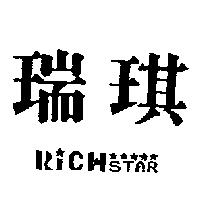 瑞琪及圖 RICH STAR