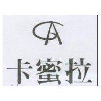 卡蜜拉及圖