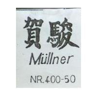 賀駿 Mullner NR400-50