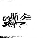 昕鈺及圖