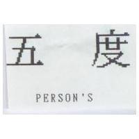 五度 PERSON'S