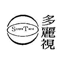 多麗視及圖 SUPPER THINE
