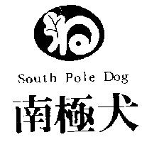 南極犬及圖 South pole dog