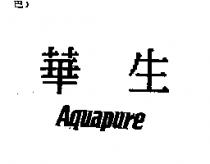 華生 Aquapure