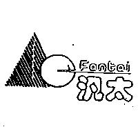 汎太及圖 Fantai